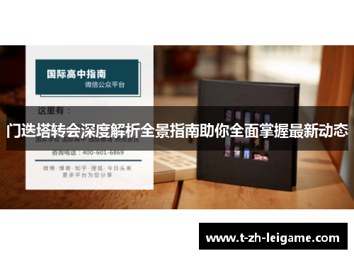门迭塔转会深度解析全景指南助你全面掌握最新动态
