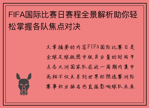 FIFA国际比赛日赛程全景解析助你轻松掌握各队焦点对决 FIFA国际比赛日赛程全景解析助你轻松掌握各队焦点对决