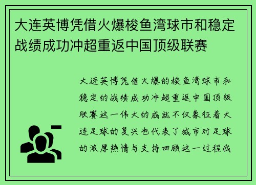大连英博凭借火爆梭鱼湾球市和稳定战绩成功冲超重返中国顶级联赛 大连英博凭借火爆梭鱼湾球市和稳定战绩成功冲超重返中国顶级联赛
