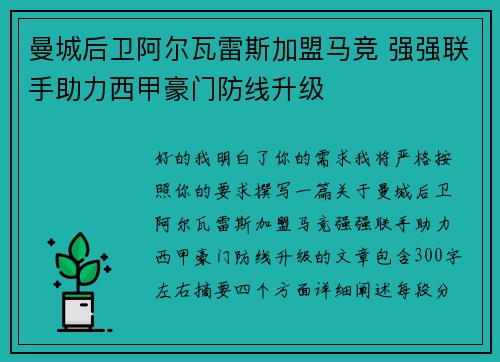 曼城后卫阿尔瓦雷斯加盟马竞 强强联手助力西甲豪门防线升级 曼城后卫阿尔瓦雷斯加盟马竞 强强联手助力西甲豪门防线升级