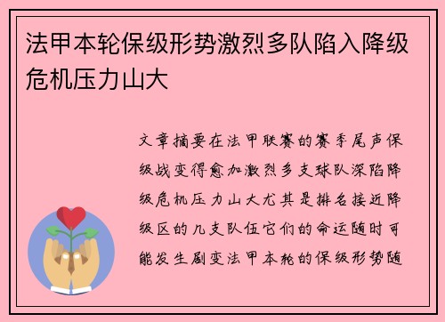 法甲本轮保级形势激烈多队陷入降级危机压力山大 法甲本轮保级形势激烈多队陷入降级危机压力山大