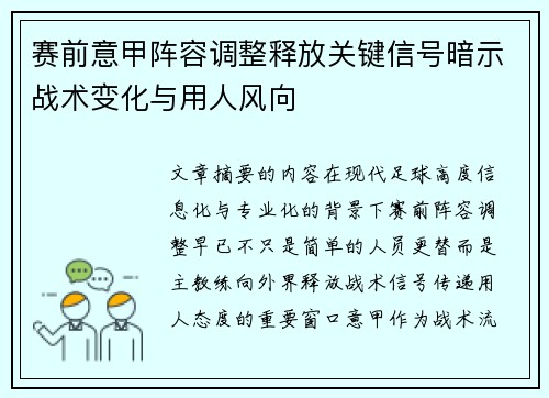 赛前意甲阵容调整释放关键信号暗示战术变化与用人风向 赛前意甲阵容调整释放关键信号暗示战术变化与用人风向